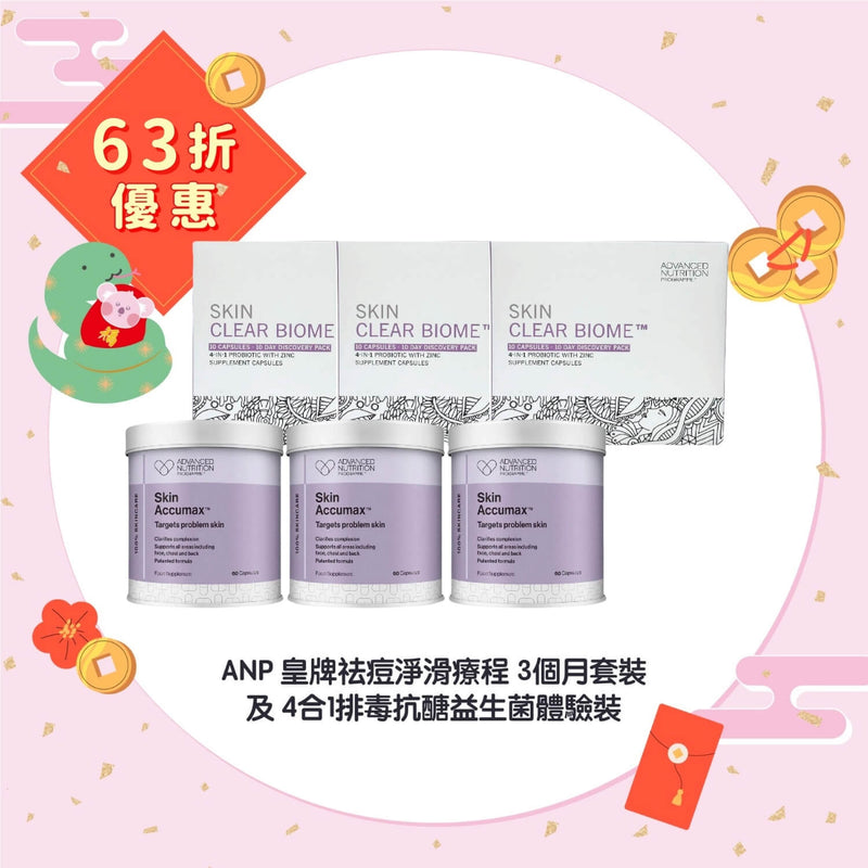 【37% off Set】ANP Skin Accumax™ 600caps x3 + Skin Clear Biome™ 10caps x3