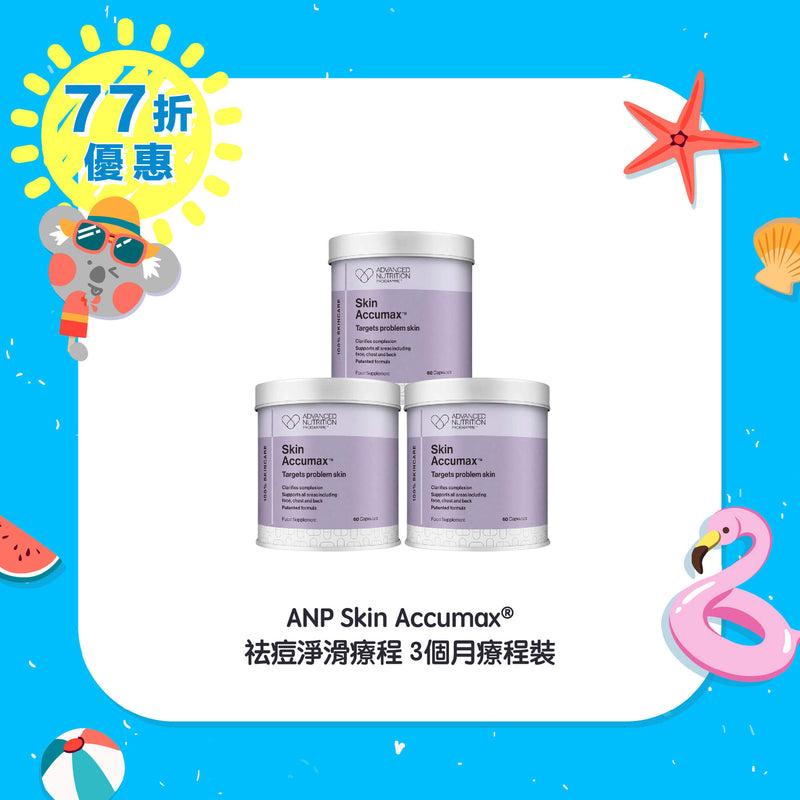 【77折優惠】ANP Skin Accumax® 祛痘淨滑療程 3個月療程裝