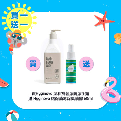 【Buy 1 Get 1 Free】Hyginova Hand and Body Wash 400ml +  Disinfectant Spray 60ml