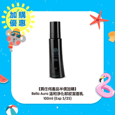 【Add to Order at $220】Bella Aura Gentle Purifying Cleanser 100ml (exp 3/25)