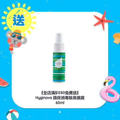 【Free Gift for Order over $1280】Hyginova Disinfectant Spray 60ml