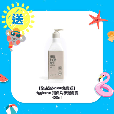 【Free Gift for Order over $2380】Hyginova Hand and Body Wash 400ml
