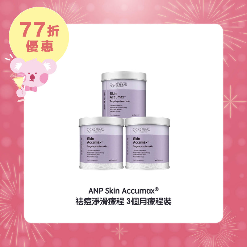 【77折優惠】ANP Skin Accumax® 祛痘淨滑療程 3個月療程裝