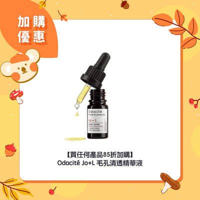 【買任何產品85折加購】Odacité Jo+L 毛孔清透精華液