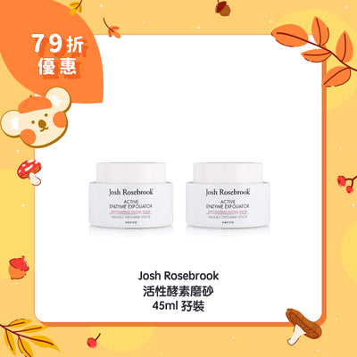 【79折優惠】Josh Rosebrook 活性酵素磨砂 45ml 孖裝