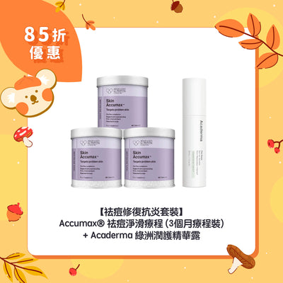 【21% off Set】ANP Skin Accumax™ 60caps x3 + Acaderma The Oasis Barrier Booster x1