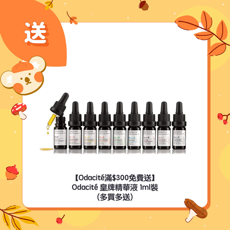 【Odacité滿$300免費送】皇牌精華液 1ml裝