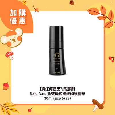 【買任何產品7折加購】Bella Aura 全效提拉撫紋修護精華 30ml (exp 6/25)