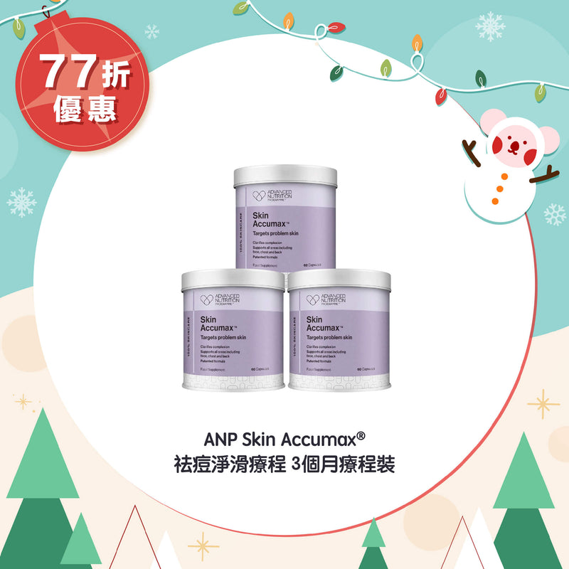 【77折優惠】ANP Skin Accumax® 祛痘淨滑療程 3個月療程裝