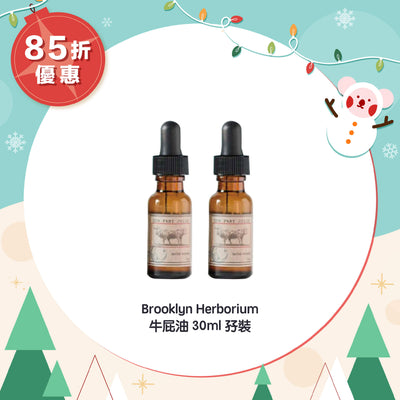 【85折優惠】Brooklyn Herborium 牛屁油 30ml 孖裝