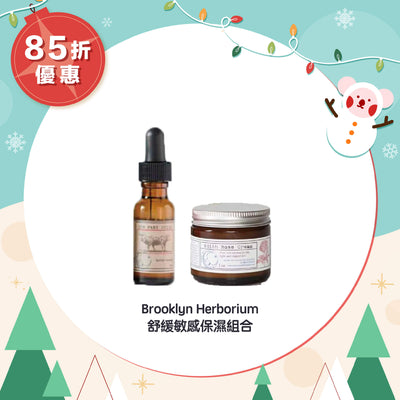 【85折優惠】Brooklyn Herborium 舒緩敏感保濕組合