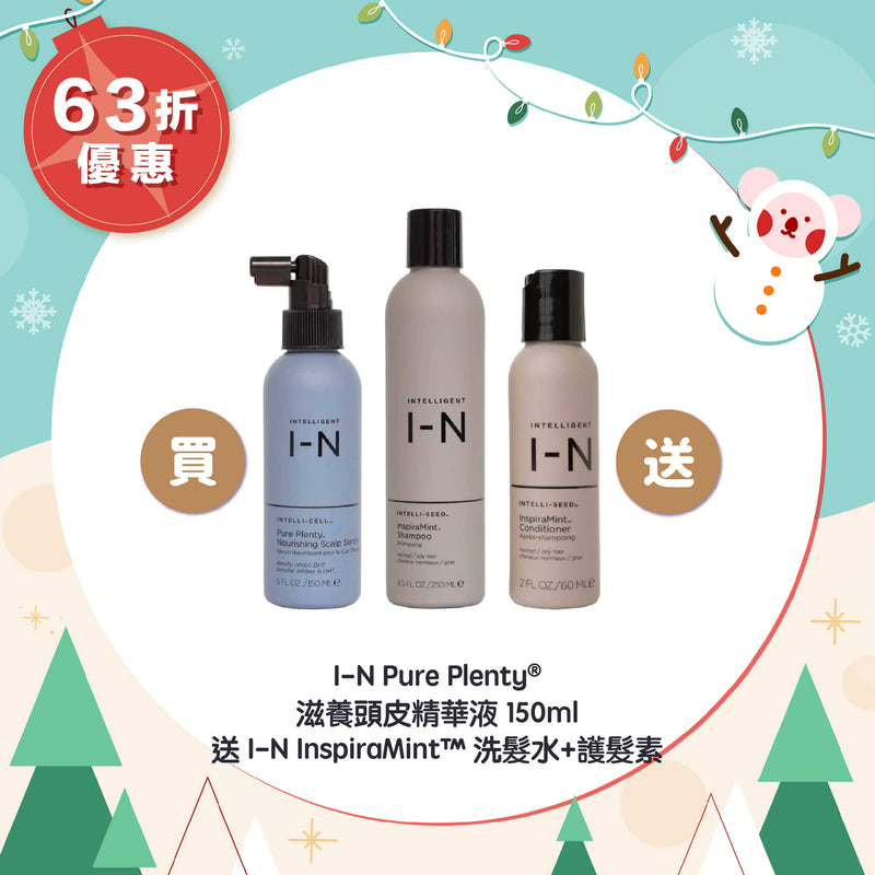 【63折優惠】I-N Pure Plenty® 滋養頭⽪精華液 150ml 送 I-N InspiraMint™ 洗髮水+護髮素