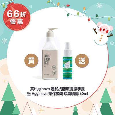 【Buy 1 Get 1 Free】Hyginova Hand and Body Wash 400ml +  Disinfectant Spray 60ml