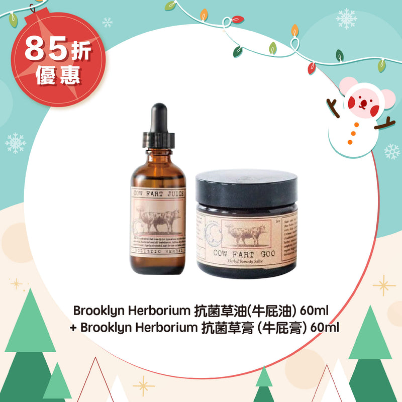 【85折優惠】Brooklyn Herborium 抗菌草油(牛屁油) 60ml + Brooklyn Herborium 抗菌草膏 (牛屁膏) 60ml