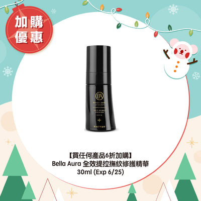 【買任何產品6折加購】Bella Aura 全效提拉撫紋修護精華 30ml (exp 6/25)