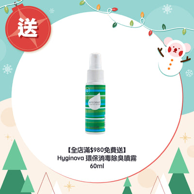 【全店滿$980免費送】Hyginova 環保消毒除臭噴霧 60ml