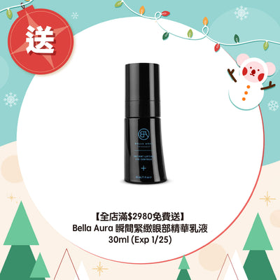 【全店滿$2980免費送】Bella Aura 瞬間緊緻眼部精華乳液 30ml (exp 1/25)