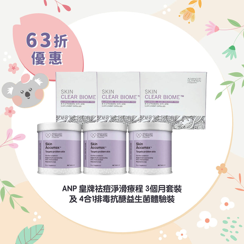 【37% off Set】ANP Skin Accumax™ 600caps x3 + Skin Clear Biome™ 10caps x3