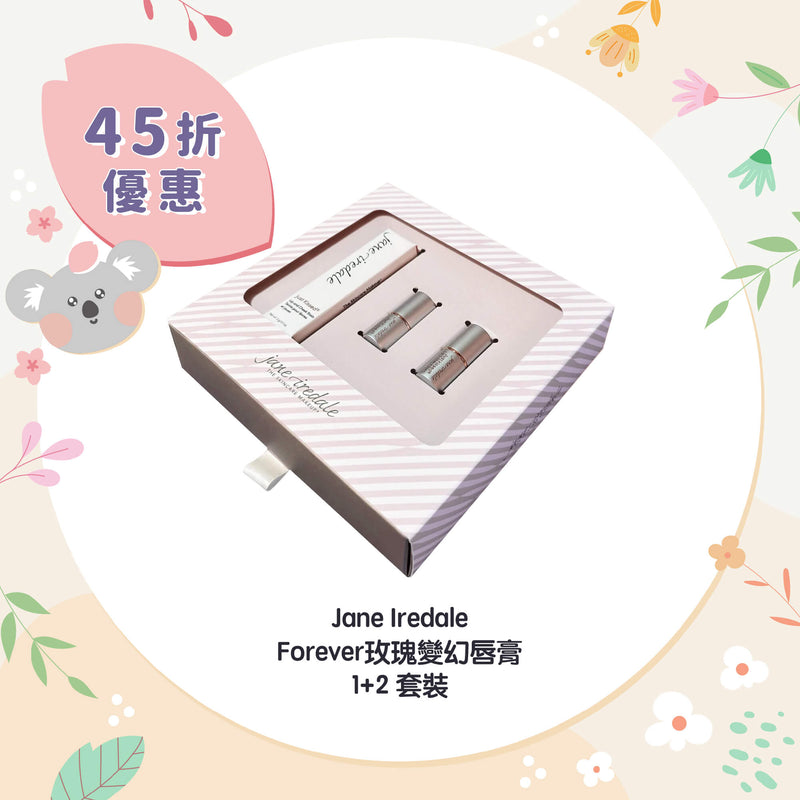 【45折優惠】Jane Iredale Forever 玫瑰變幻唇膏套裝 1+2