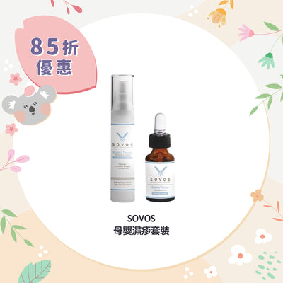 【15% Off Set】SOVOS Eczema Therapy Set (Mother & Baby Formula)