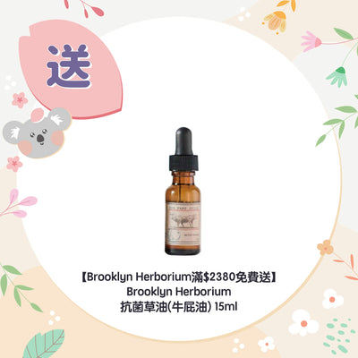 【Free Gift by Brand】Brooklyn Herborium Cow Fart Juice 15ml