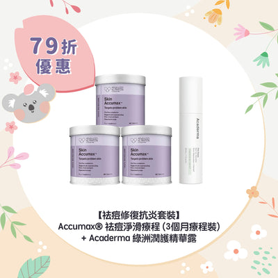 【21% off Set】ANP Skin Accumax™ 60caps x3 + Acaderma The Oasis Barrier Booster x1