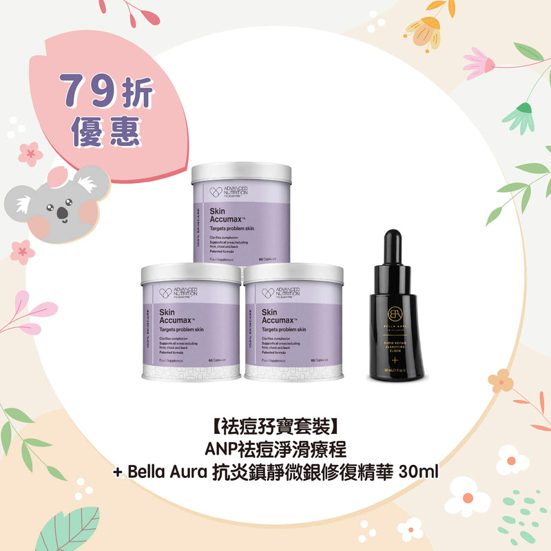 【23% Off】ANP Skin Accumax® 60caps x3 + Bella Aura Rapid Repair Clarifying Elixir 30ml