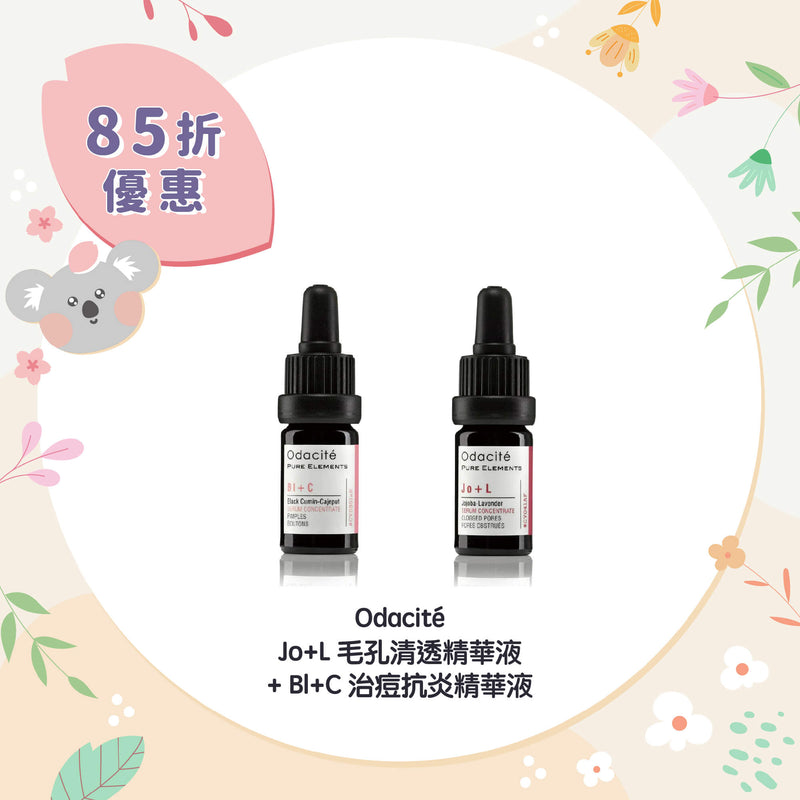 【85折優惠】Odacité Jo+L 毛孔清透精華液 + Bl+C 治痘抗炎精華液