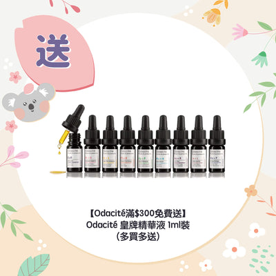 【Free Gift by Brand】Odacité Best-selling Serum Concentrate 1ml