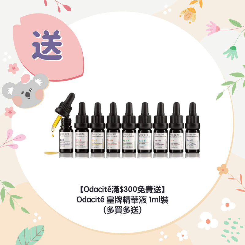 【Odacité滿$300免費送】皇牌精華液 1ml裝