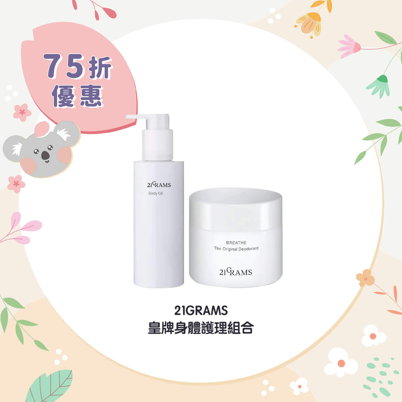 【25% Off Set】21GRAMS Body Deo and Nourishing Set (Mother /Sensitive Skin Formula)