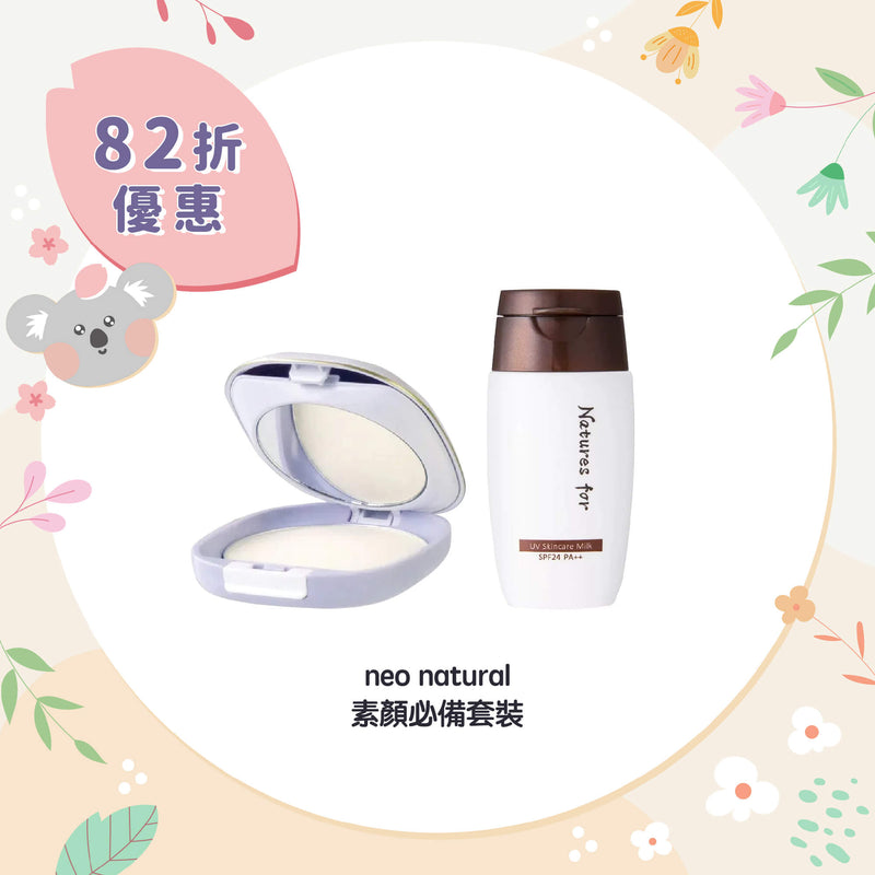 【18% Off】neo natural Naked Skin Set