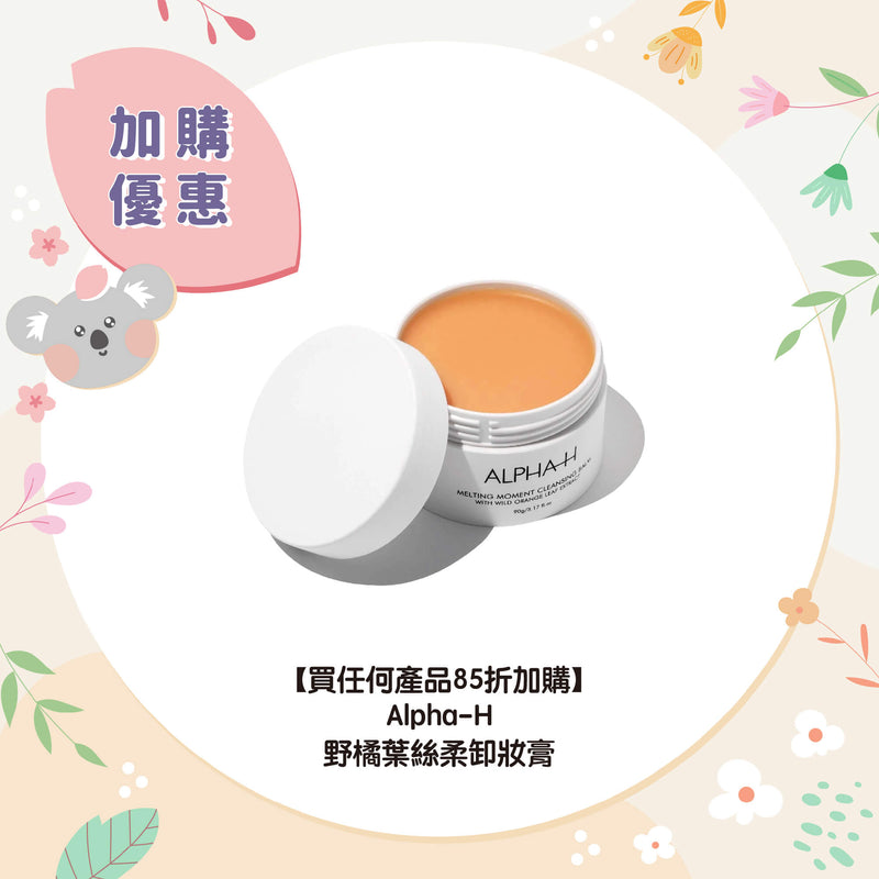 【Add to Order at $361】Alpha-H Melting Moment Cleansing Balm