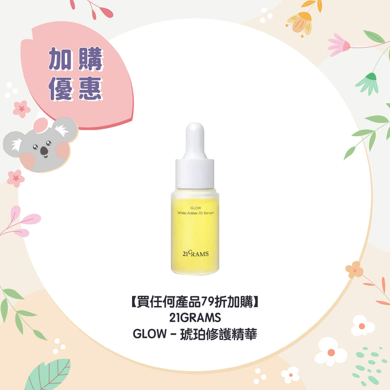 21GRAMS GLOW - White Amber Oil Serum