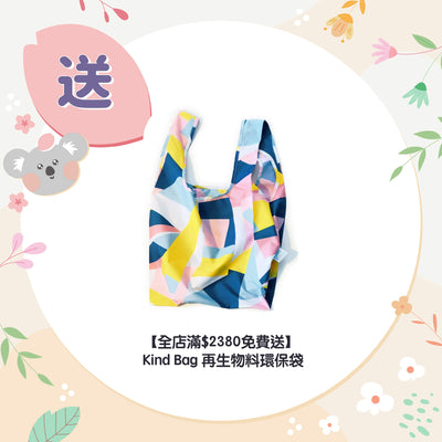 【全店滿$2380免費送】Kind Bag 再生物料環保袋