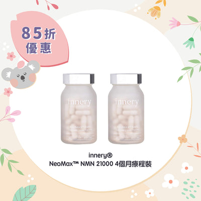 【85折優惠】innery® NeoMax™ NMN 21000 4個月療程裝