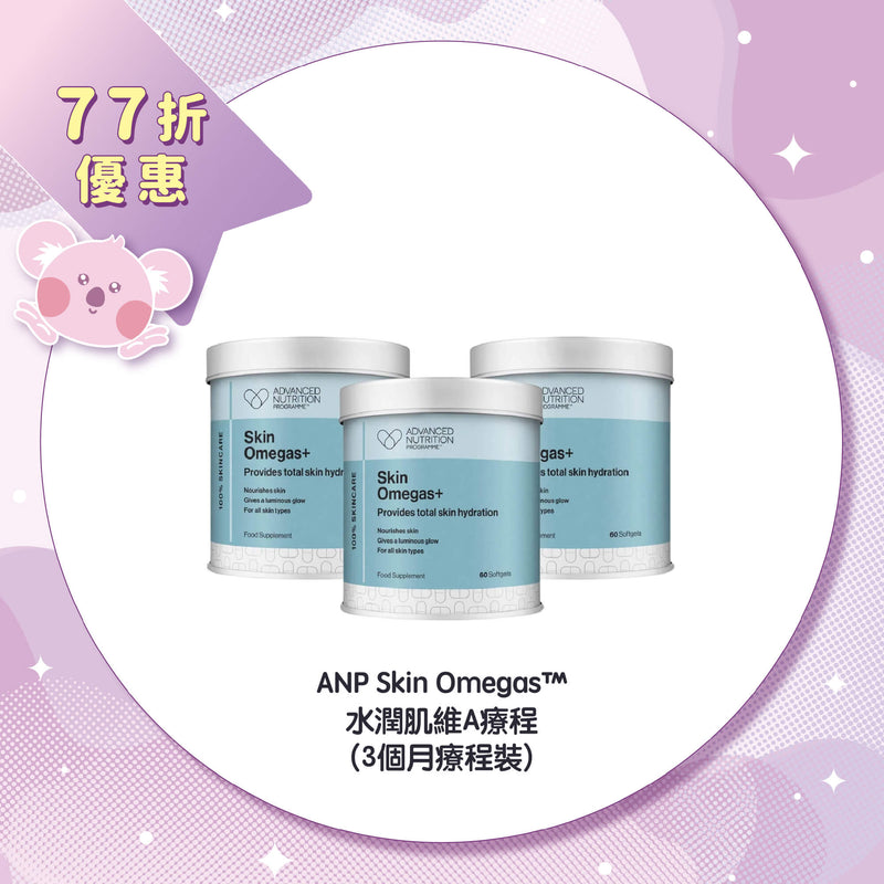 【79折優惠】ANP Skin Omegas™ 水潤肌維A療程 (3個月療程裝)