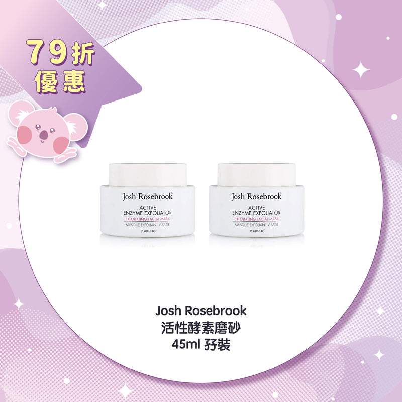 【79折優惠】Josh Rosebrook 活性酵素磨砂 45ml 孖裝