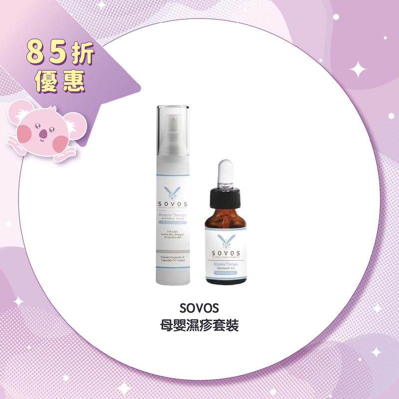 【15% Off Set】SOVOS Eczema Therapy Set (Mother & Baby Formula)