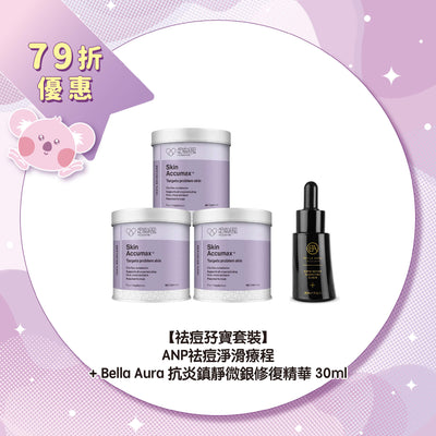 【23% Off】ANP Skin Accumax® 60caps x3 + Bella Aura Rapid Repair Clarifying Elixir 30ml