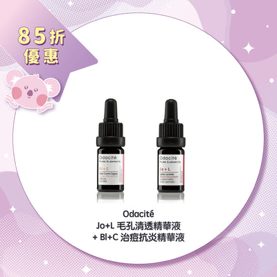 【85折優惠】Odacité Jo+L 毛孔清透精華液 + Bl+C 治痘抗炎精華液