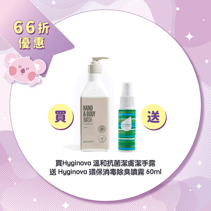 【Buy 1 Get 1 Free】Hyginova Hand and Body Wash 400ml +  Disinfectant Spray 60ml