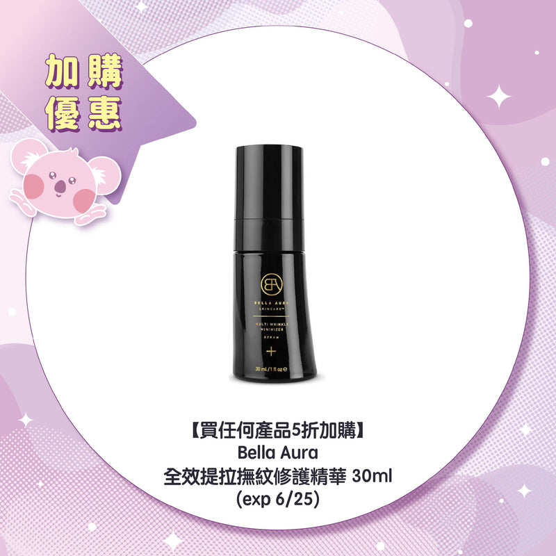 【買任何產品5折加購】Bella Aura 全效提拉撫紋修護精華 30ml (exp 6/25)