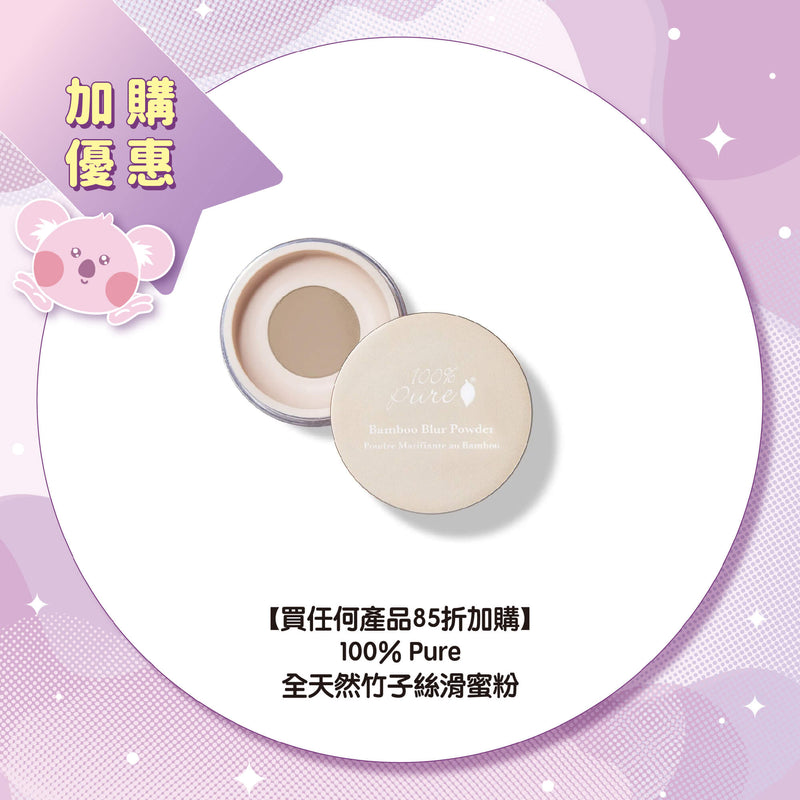 【買任何產品 85折加購】100% Pure 全天然竹子絲滑蜜粉