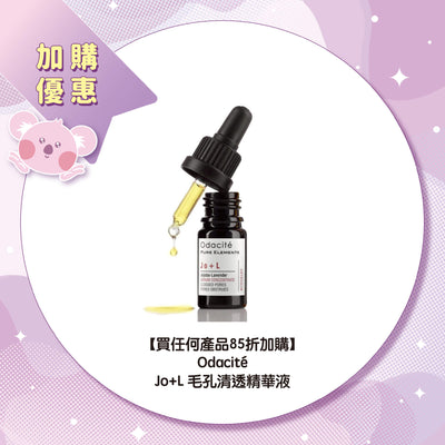 【Add to Order at $266】Odacité Jo + L Clogged Pore Serum Concentrate 5ml