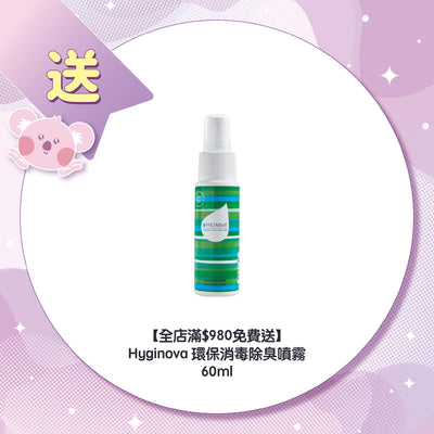 【Free Gift for Order over $980】Hyginova Disinfectant Spray 60ml