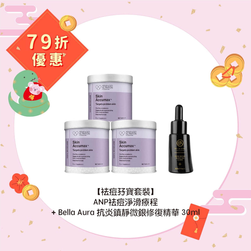 【23% Off】ANP Skin Accumax® 60caps x3 + Bella Aura Rapid Repair Clarifying Elixir 30ml