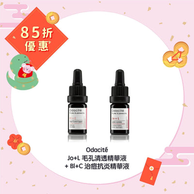 【85折優惠】Odacité Jo+L 毛孔清透精華液 + Bl+C 治痘抗炎精華液