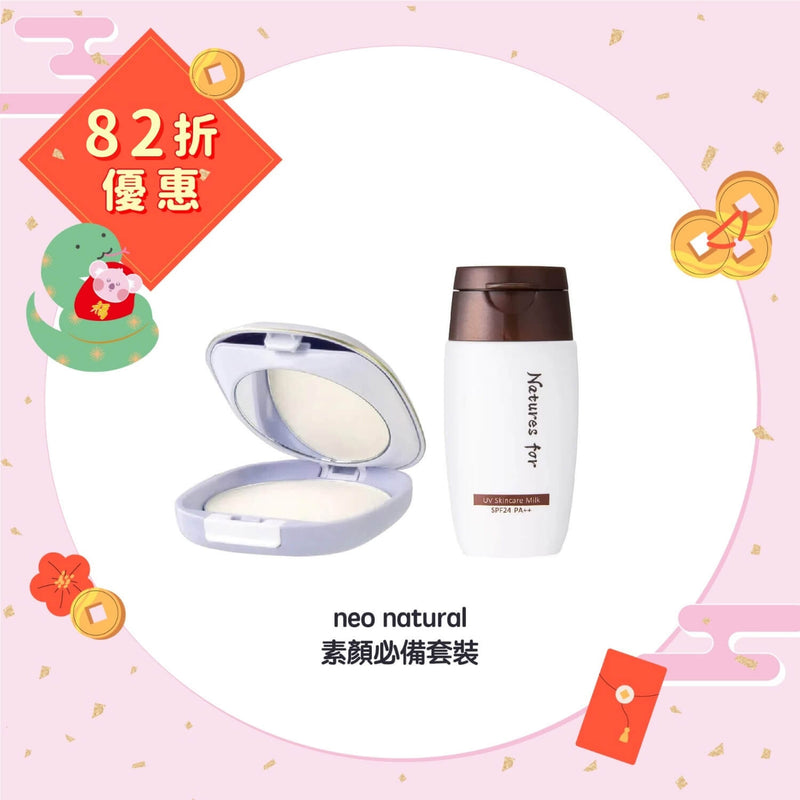 【18% Off】neo natural Naked Skin Set