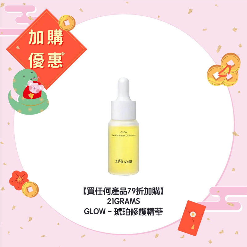 21GRAMS GLOW - White Amber Oil Serum